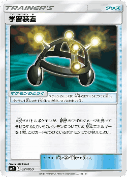 Exp. Share 51, Sun & Moon Starter Set