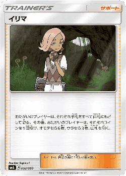 Ilima 53, Sun & Moon Starter Set