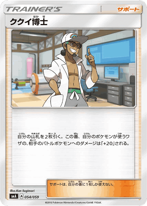 Professor Kukui #54 from Sun & Moon Starter Set - Illustrated by Ken Sugimori