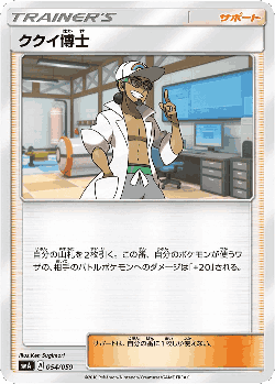Professor Kukui 54, Sun & Moon Starter Set