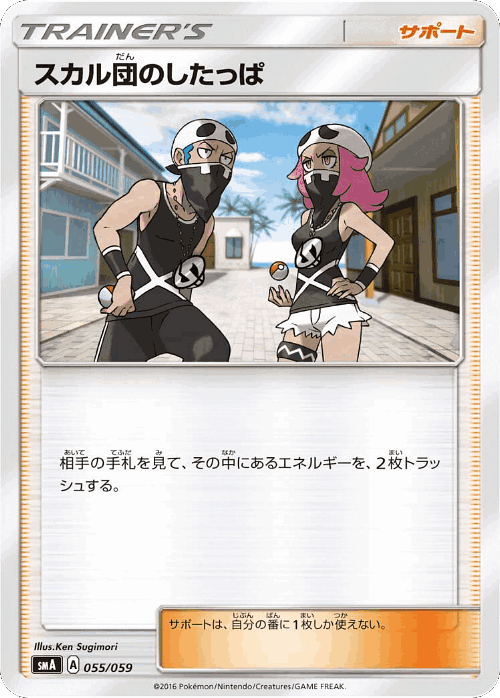 Team Skull Grunt #55 from Sun & Moon Starter Set - Illustrated by Ken Sugimori