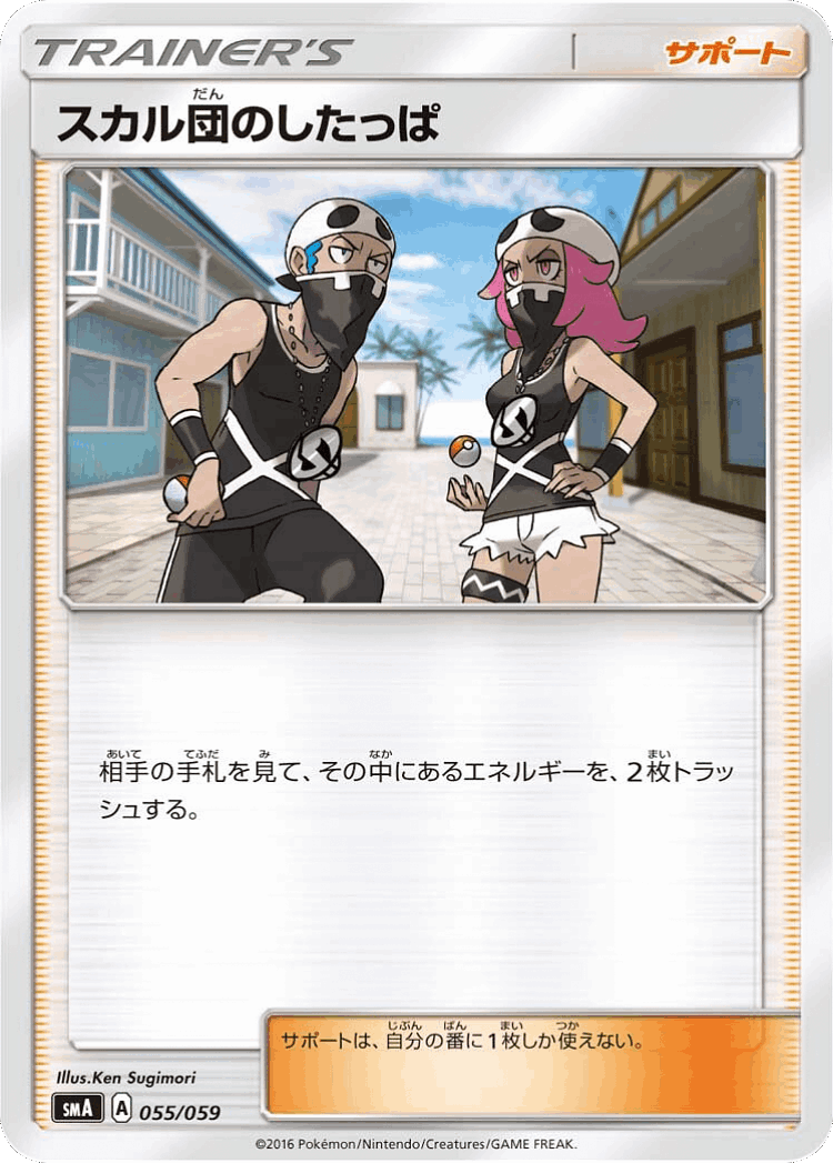 Team Skull Grunt #55 from Sun & Moon Starter Set - Illustrated by Ken Sugimori