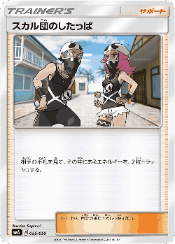 Team Skull Grunt 55, Sun & Moon Starter Set