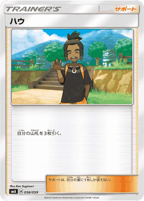 Hau #56 from Sun & Moon Starter Set - Illustrated by Ken Sugimori