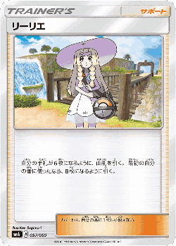 Lillie 57, Sun & Moon Starter Set