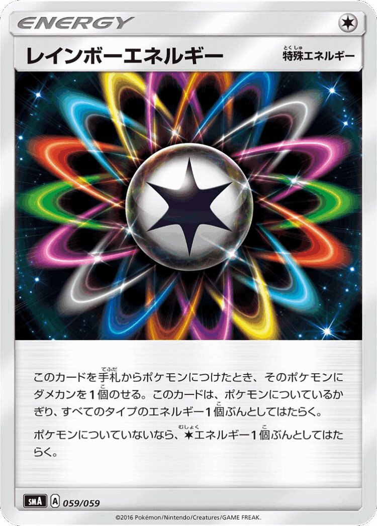 Rainbow Energy #59 from Sun & Moon Starter Set