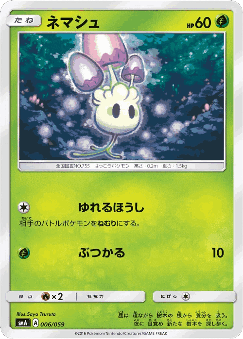 Morelull #6 from Sun & Moon Starter Set - Illustrated by Saya Tsuruta