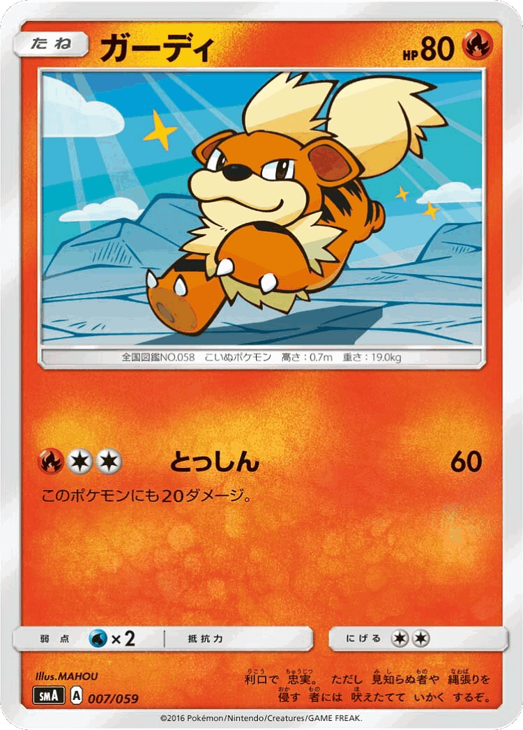 Growlithe #7 from Sun & Moon Starter Set - Illustrated by MAHOU