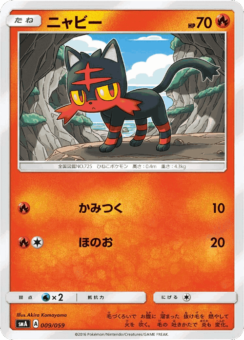 Litten Pokémon TCG card art