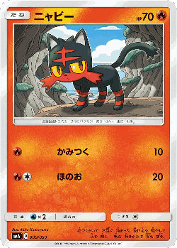Litten Pokémon TCG card art
