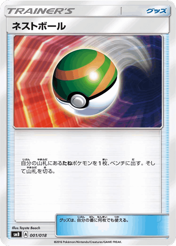 Nest Ball #1 from Premium Trainer Box - Illustrated by Toyste Beach