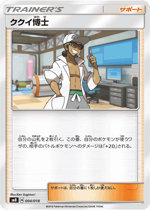Professor Kukui Pokémon TCG card art