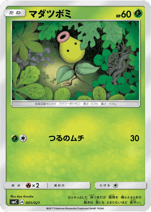 Bellsprout #1 from Tapu Bulu-GX Enhanced Starter Set - Illustrated by Aya Kusube