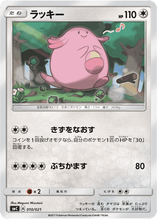 Chansey Pokémon TCG card art