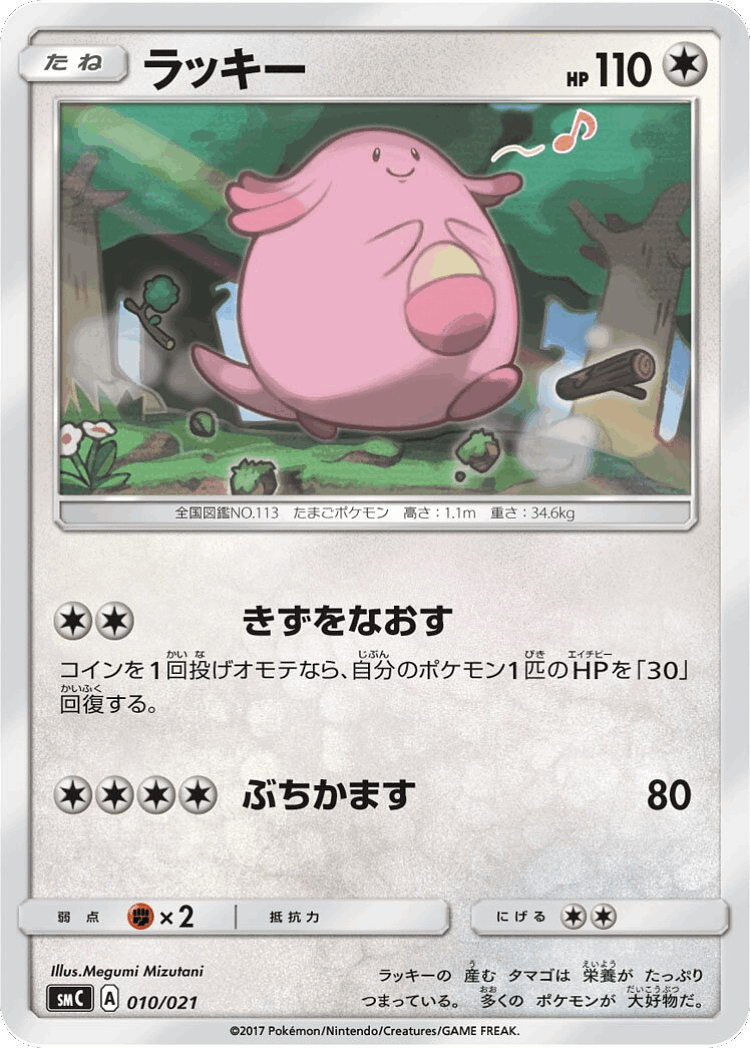 Chansey #10 from Tapu Bulu-GX Enhanced Starter Set - Illustrated by Megumi Mizutani