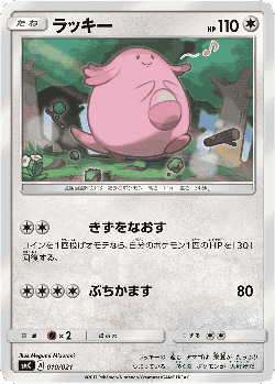 Chansey Pokémon TCG card art