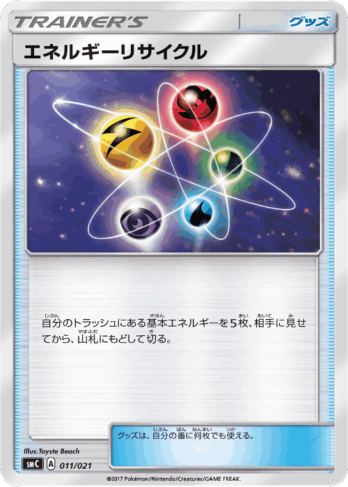 Energy Recycler Pokémon TCG card art