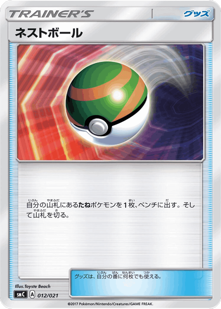 Nest Ball #12 from Tapu Bulu-GX Enhanced Starter Set - Illustrated by Toyste Beach
