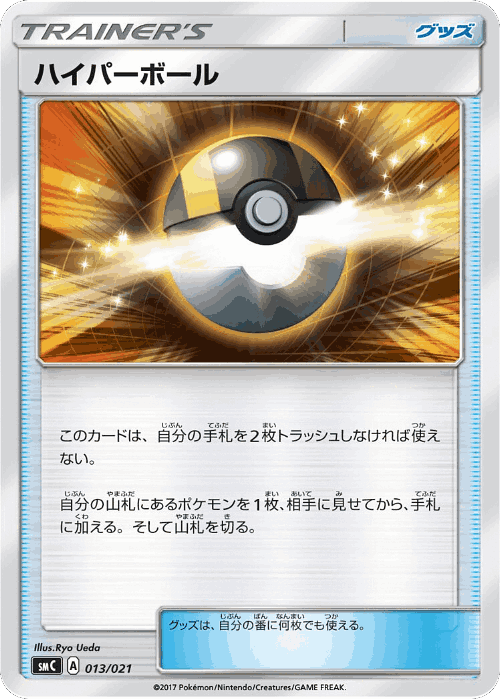 Ultra Ball Pokémon TCG card art