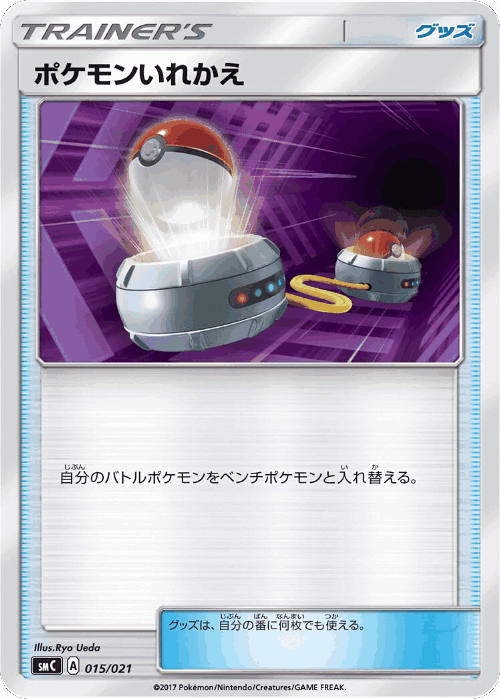 Switch #15 from Tapu Bulu-GX Enhanced Starter Set - Illustrated by Ryo Ueda