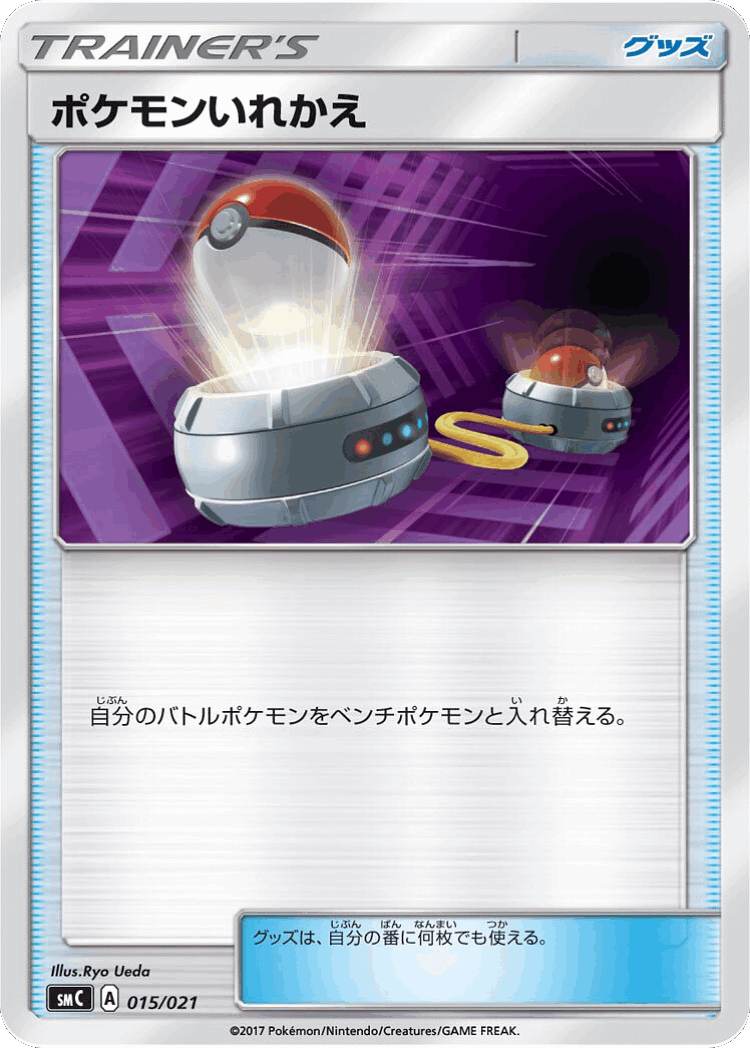 Switch #15 from Tapu Bulu-GX Enhanced Starter Set - Illustrated by Ryo Ueda