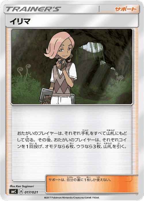 Ilima #17 from Tapu Bulu-GX Enhanced Starter Set - Illustrated by Ken Sugimori