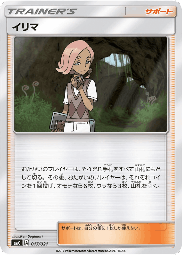 Ilima #17 from Tapu Bulu-GX Enhanced Starter Set - Illustrated by Ken Sugimori