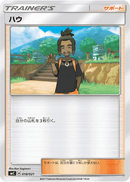 Hau Pokémon TCG card art