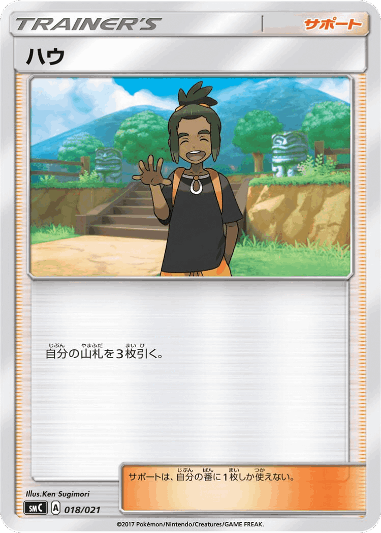 Hau #18 from Tapu Bulu-GX Enhanced Starter Set - Illustrated by Ken Sugimori