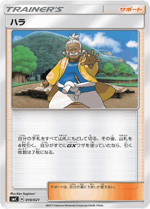 Hala 19, Tapu Bulu-GX Enhanced Starter Set