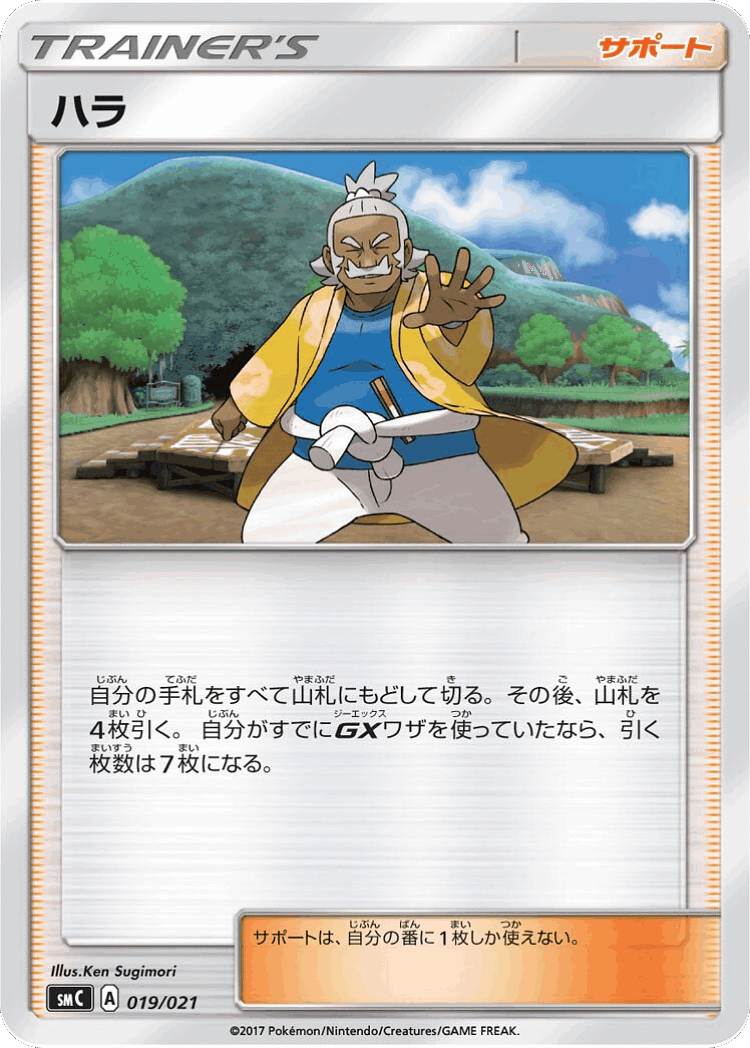 Hala #19 from Tapu Bulu-GX Enhanced Starter Set - Illustrated by Ken Sugimori