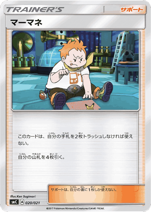 Sophocles 20, Tapu Bulu-GX Enhanced Starter Set