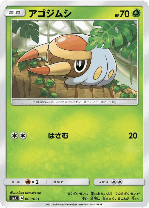 Grubbin #3 from Tapu Bulu-GX Enhanced Starter Set - Illustrated by Akira Komayama