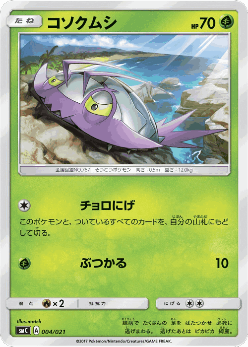 Wimpod #4 from Tapu Bulu-GX Enhanced Starter Set - Illustrated by match