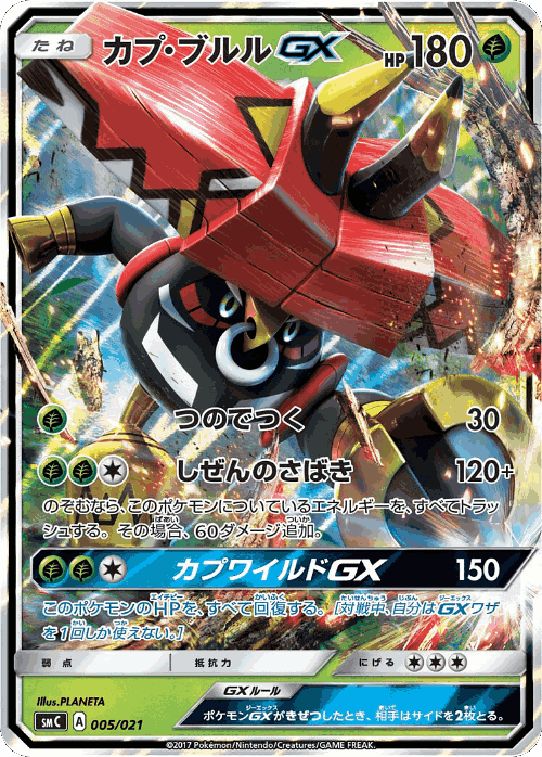 Tapu Bulu-GX Pokémon TCG card art