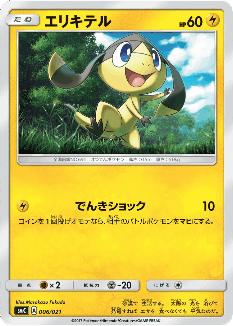 Helioptile #6 from Tapu Bulu-GX Enhanced Starter Set - Illustrated by Masakazu Fukuda