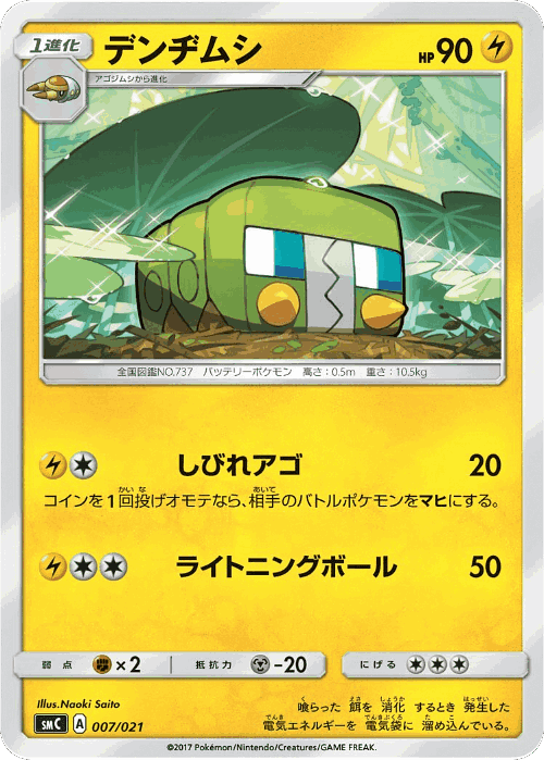 Charjabug Pokémon TCG card art