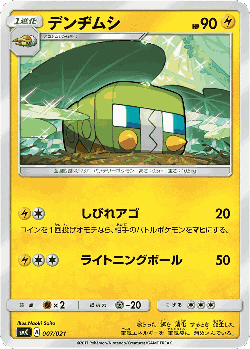 Charjabug Pokémon TCG card art