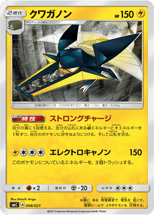 Vikavolt Pokémon TCG card art