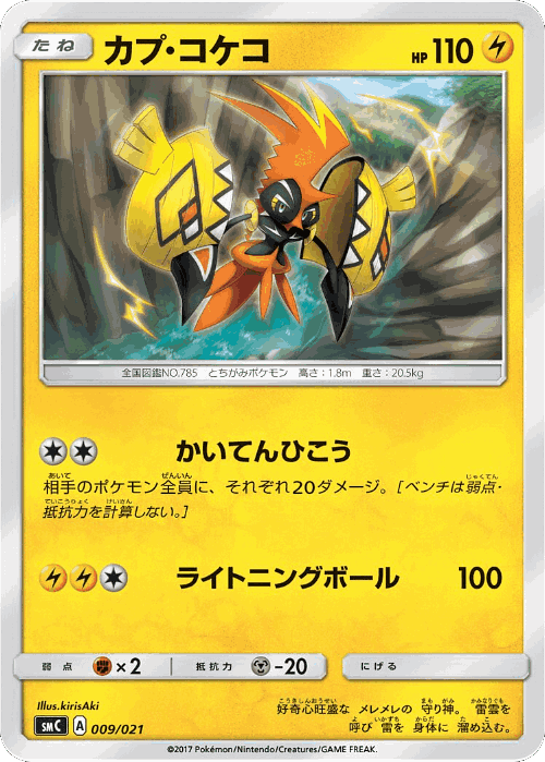 Tapu Koko Pokémon TCG card art