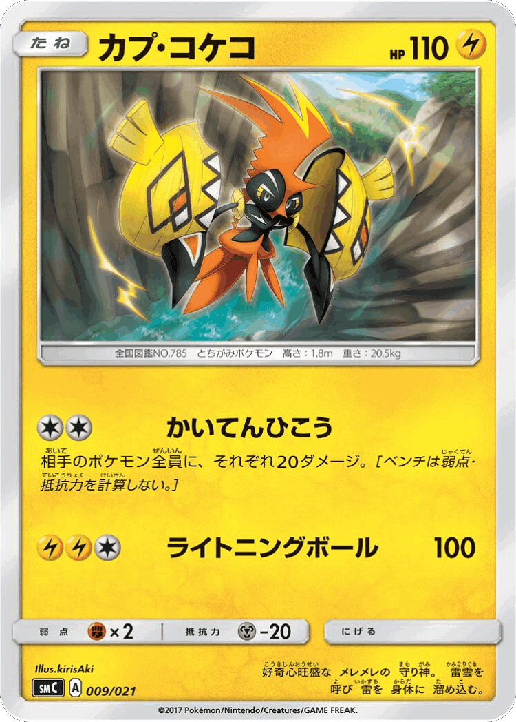 Tapu Koko #9 from Tapu Bulu-GX Enhanced Starter Set - Illustrated by kirisAki