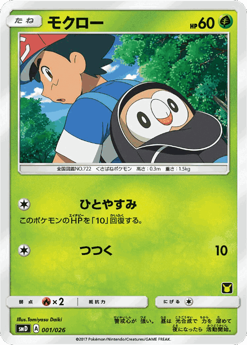Rowlet Pokémon TCG card art