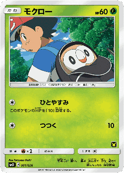 Rowlet Pokémon TCG card art