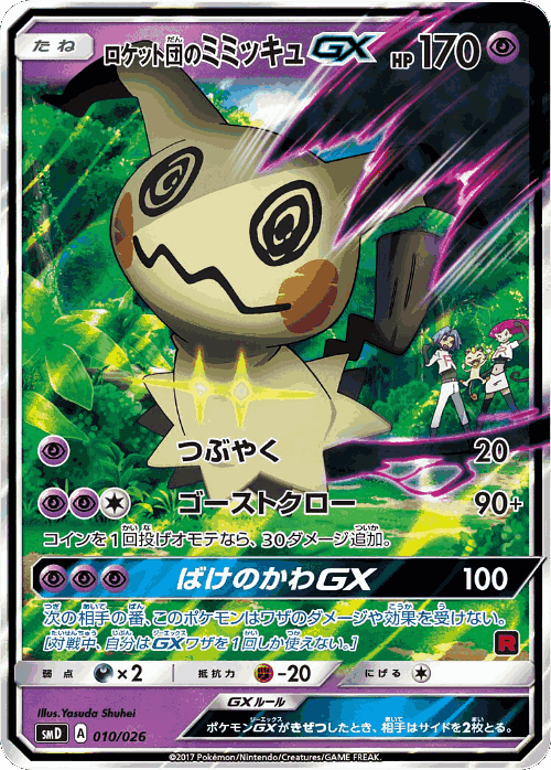 Team Rocket's Mimikyu-GX Pokémon TCG card art