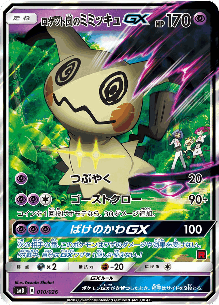 Team Rocket's Mimikyu-GX #10 from Ash vs Team Rocket Deck Kit - Illustrated by Yasuda Shuhei