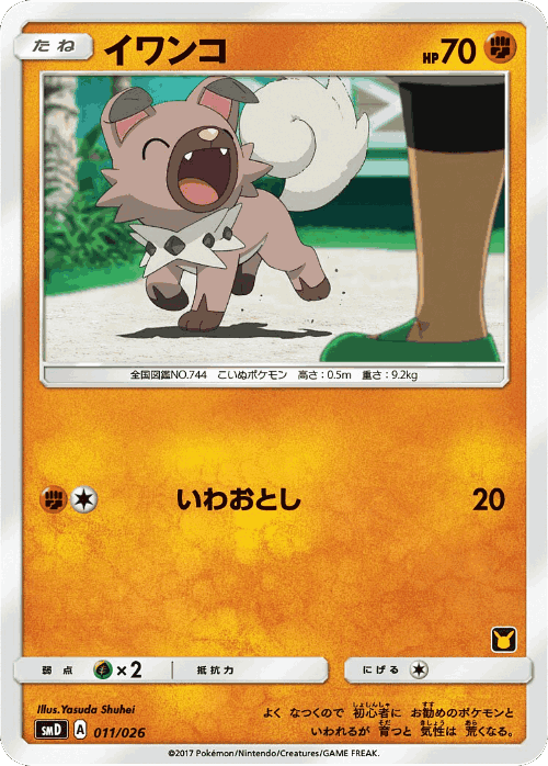 Rockruff Pokémon TCG card art