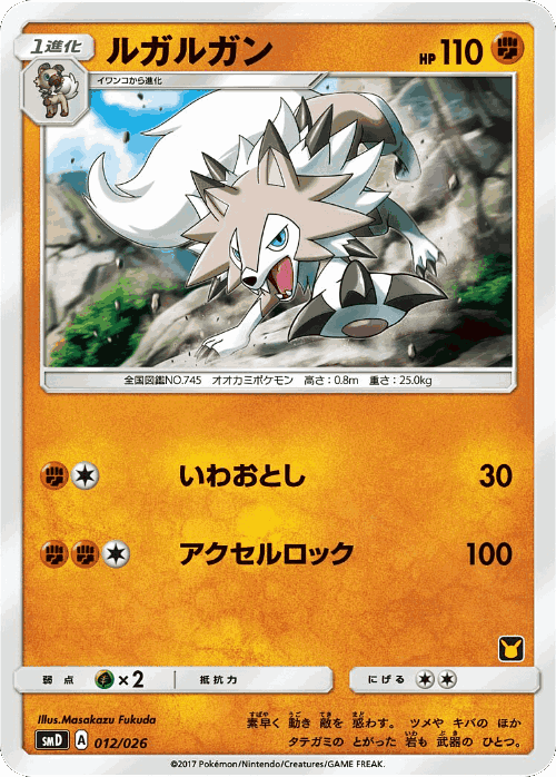 Lycanroc Pokémon TCG card art
