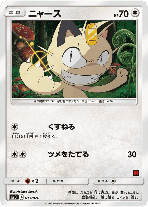 Meowth Pokémon TCG card art