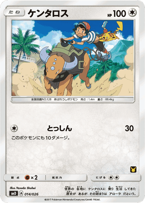 Tauros #14 from Ash vs Team Rocket Deck Kit - Illustrated by Yasuda Shuhei