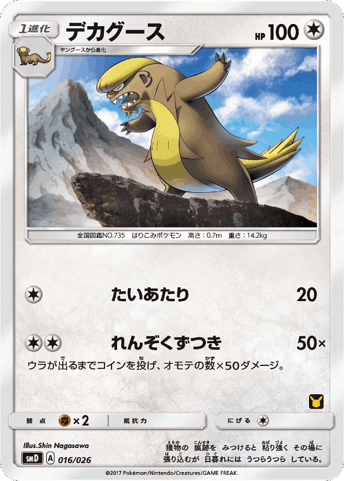 Gumshoos Pokémon TCG card art
